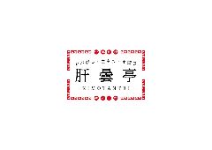 完全個室居酒屋　たてがみ　太田川別邸 