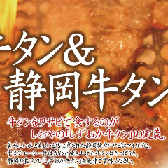 炭火牛タン焼 しおや 静岡本店 静岡 居酒屋 ぐるなび 炭火牛タン焼 しおや 静岡本店 静岡 居酒屋 ぐるなび