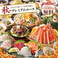 個室居酒屋 海鮮料理 さかなや道場 鶴見駅東口店_日曜日~木曜日開催のご宴会でお得♪通常お一人様+500円(税込)の特典オプションをプレゼント!