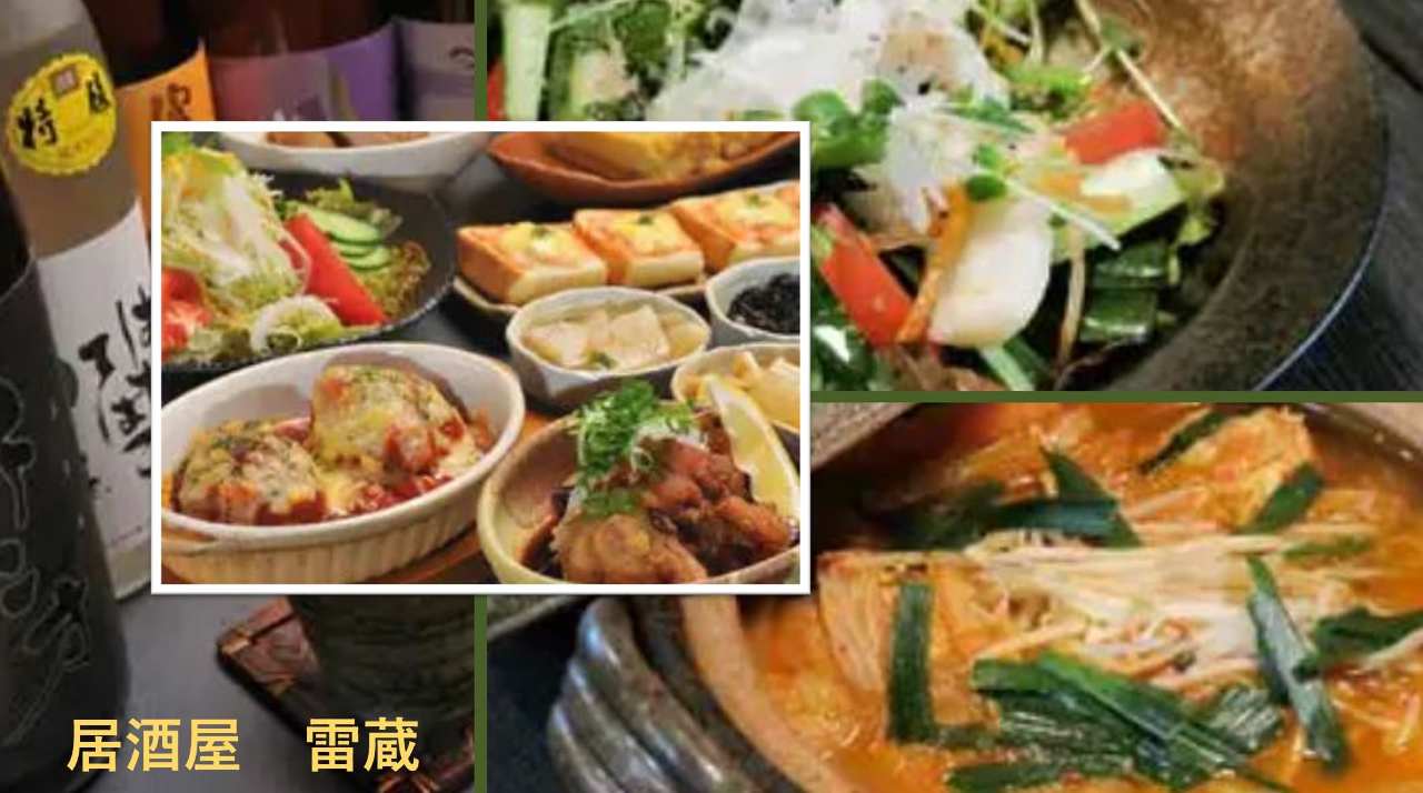 居酒屋 雷蔵