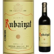 【赤】ルバイヤート 赤　丸藤葡萄酒造