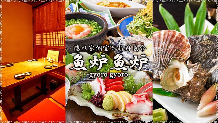 隱れ家個室と新鮮魚介魚爐魚爐 相模大野 居酒屋 Gurunavi 日本美食餐廳指南