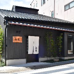 いろり紅家