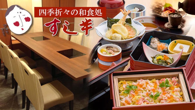 すし半 住吉店 住吉 和食 ぐるなび