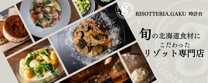 Risotteria．GAKU 時計台