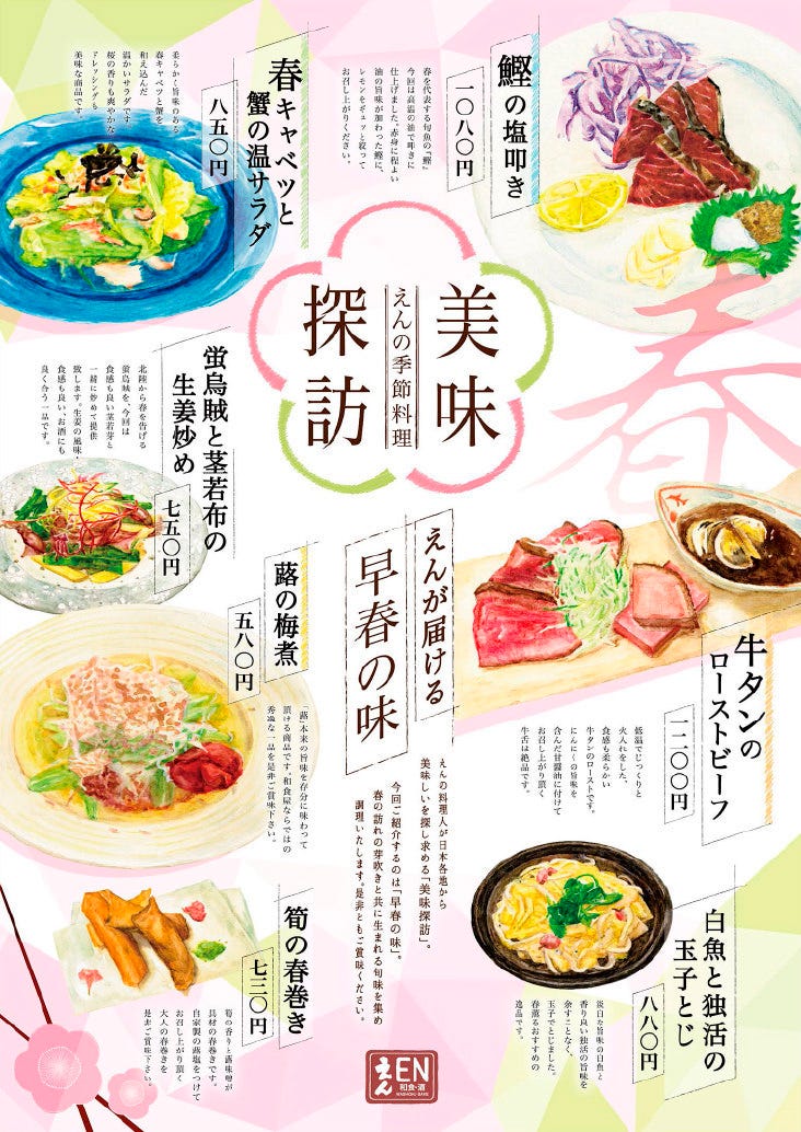 En Shibuyaten Photo Shibuya Japanese Other Gurunavi Restaurant Guide