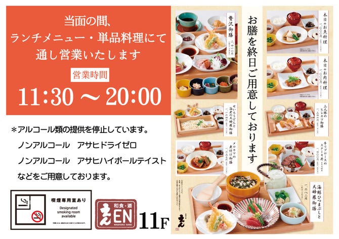 えん 渋谷店 渋谷 和食 ぐるなび