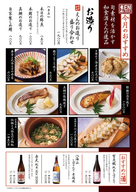 えん 渋谷店 渋谷 和食 ぐるなび