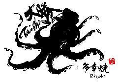 多幸焼 大勝／鉄板 大勝