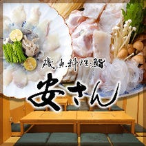 ［お鮨と魚料理］磯魚料理・鮨 安さんの画像