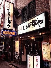 ひろかずや