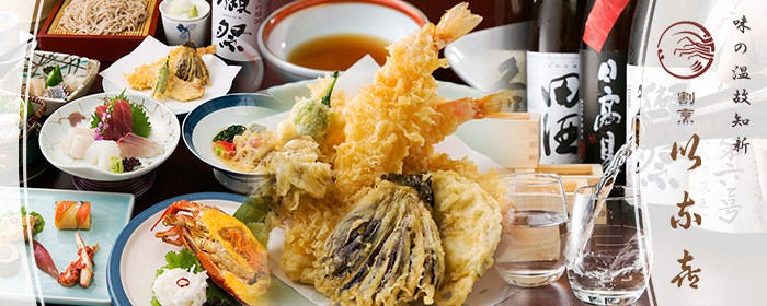 割烹伊奈喜
