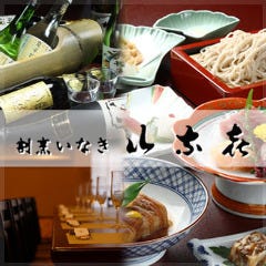 割烹伊奈喜