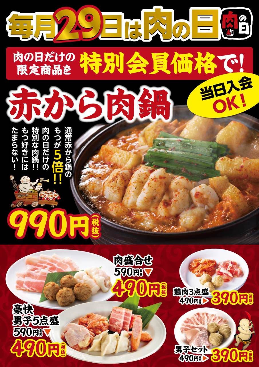 Akakara Kichijojiten Photo Kichijoji Nabe Japanese Style Hot Pot Gurunavi Restaurant Guide