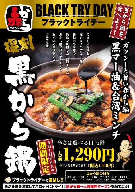 赤から 吉祥寺店 吉祥寺 鍋料理 ぐるなび