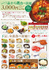 赤から 吉祥寺店 吉祥寺 鍋料理 ぐるなび 赤から 吉祥寺店 吉祥寺 鍋料理 ぐるなび