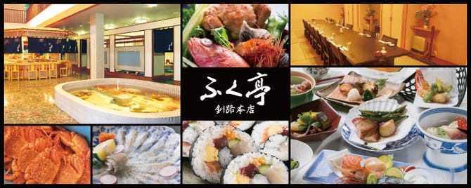 ふく亭 釧路本店 釧路 阿寒 居酒屋 ぐるなび