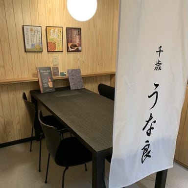 千歳 うな良 浜松駅店  コースの画像