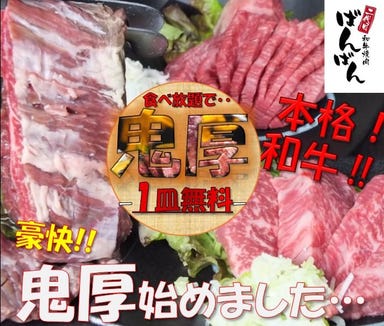 個室×和牛焼肉 二代目ばんばん 札幌すすきの メニューの画像