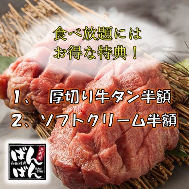 個室×和牛焼肉 二代目ばんばん 札幌すすきの メニューの画像