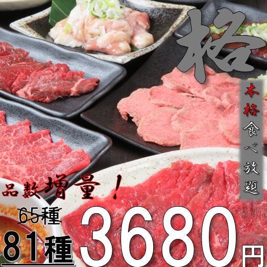 個室 和牛焼肉 二代目ばんばん 札幌すすきの 札幌すすきの 焼肉 ぐるなび