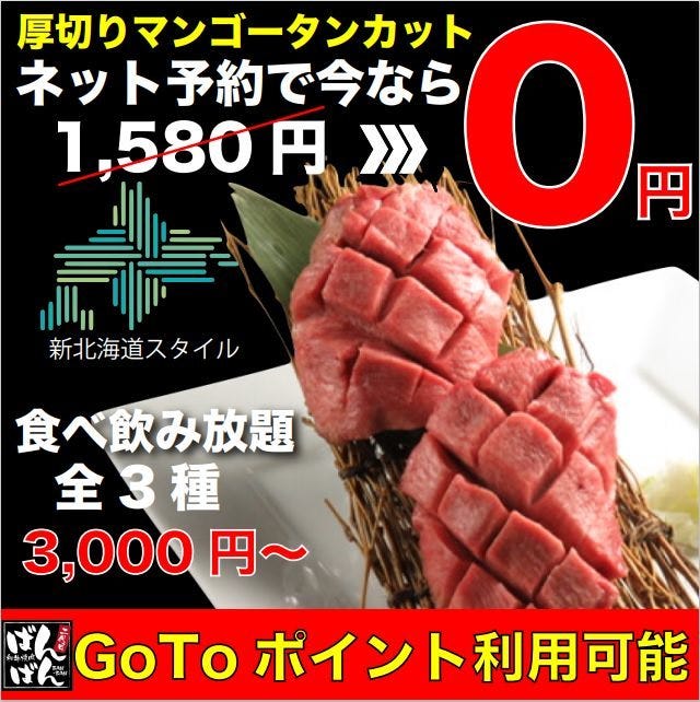 個室 和牛焼肉 二代目ばんばん 札幌すすきの 札幌すすきの 焼肉 ぐるなび