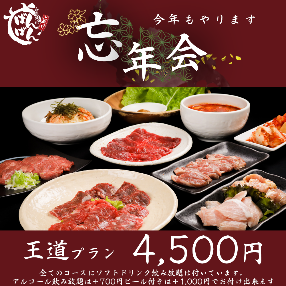 22年 最新グルメ 個室 和牛焼肉 二代目ばんばん 札幌すすきの 札幌すすきの レストラン カフェ 居酒屋のネット予約 北海道版