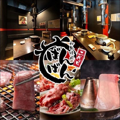 和牛焼肉 二代目ばんばん 札幌すすきの店_TV等でも多数紹介の道産食材使用!!