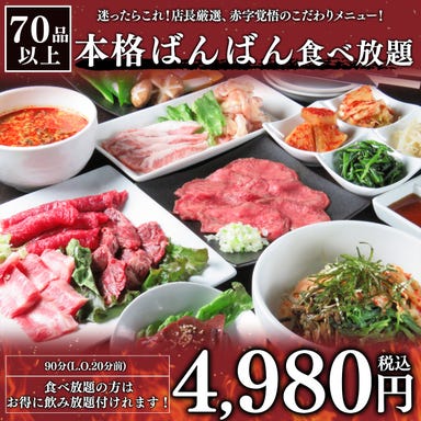 和牛焼肉 二代目ばんばん 札幌すすきの店_【即日OK!】赤字覚悟の食べ放題
