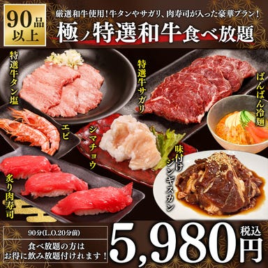 和牛焼肉 二代目ばんばん 札幌すすきの店_=新年会にも=極ノ特選和牛食べ放題|90分|5,980円【90品以上】
