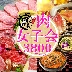 個室 和牛焼肉 二代目ばんばん 札幌すすきの 札幌すすきの 焼肉 ぐるなび