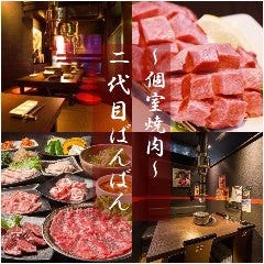 すすきので個室がある焼肉店