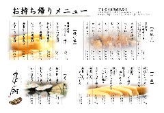 お持ち帰り専用メニュー! クリックすると拡大します