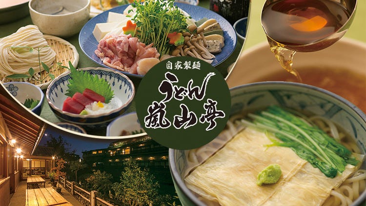 嵐山亭 嵐山 烏冬麵 Gurunavi 日本美食餐廳指南