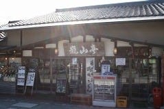 嵐山で記念日のディナーにおすすめな個室があるお店
