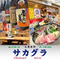 大衆呑処 サカグラ 上本町店