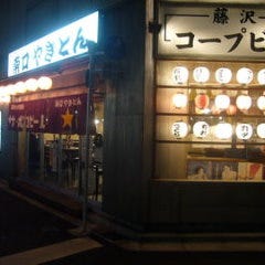藤沢南口やきとん