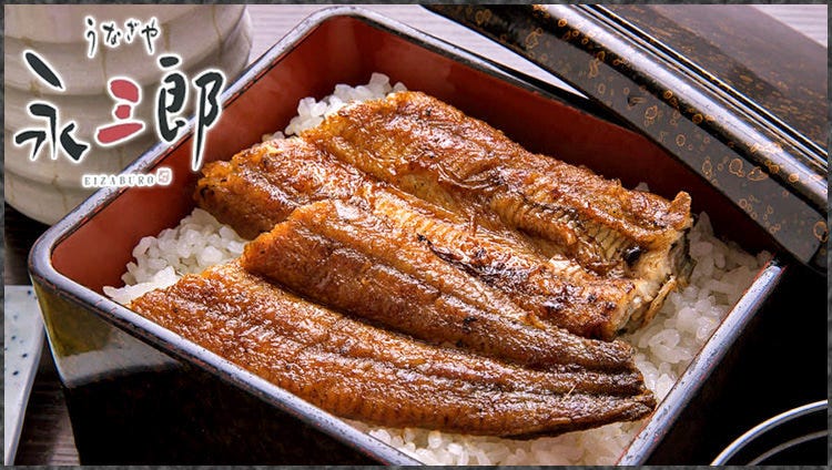 うなぎや永三郎 松山 うなぎ ぐるなび