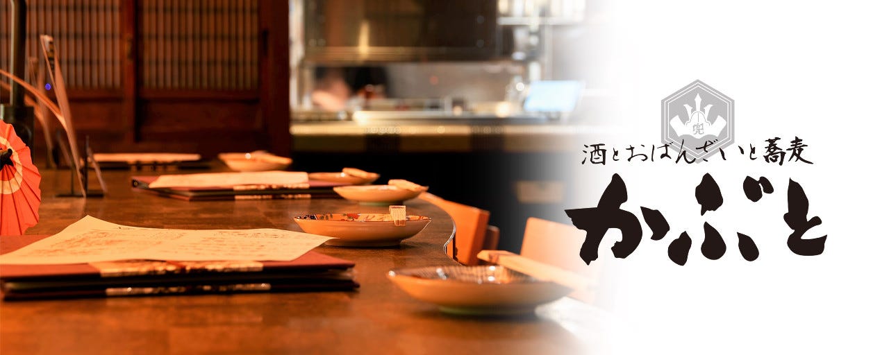 個室居酒屋 酒とおばんざいと蕎麦 かぶと 名古屋駅店