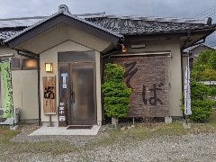 手打ちそば 潮