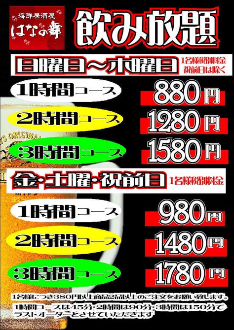 海鮮居酒屋 はなの舞 大和店 大和 座間 居酒屋 ぐるなび