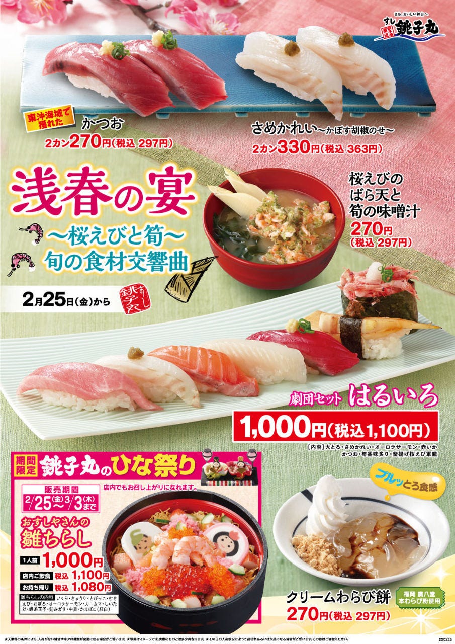 すし銚子丸 酒々井プレミアム アウトレット店 印旛郡酒々井町 地域共通クーポン 寿司 Goo地図