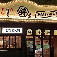 寿司バル弁慶 神田店