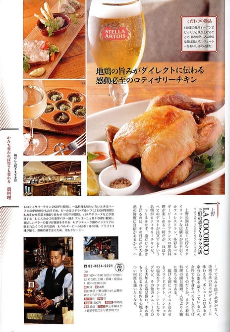 Cafe Rotisserie La Cocorico 上野の森さくらテラス店 上野 イタリアン イタリア料理 ぐるなび