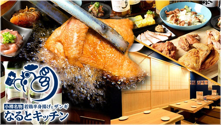 なるとキッチン 岐阜店 岐阜市 居酒屋 ぐるなび
