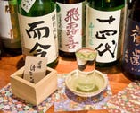 【店主厳選】の日本酒を豊富にご用意しております。