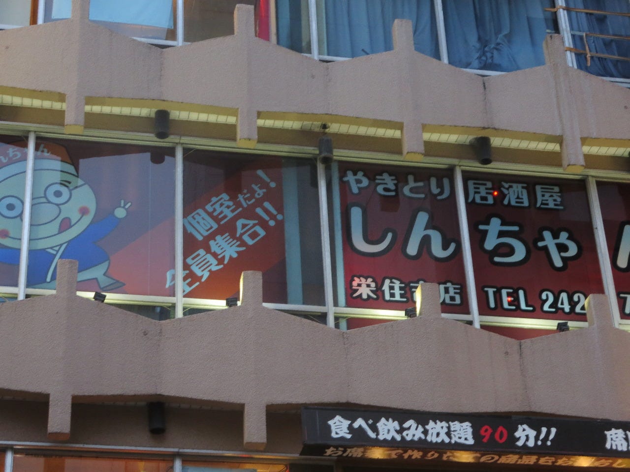 個室だよ 焼き鳥居酒屋 しんちゃん 栄住吉店 栄周辺 居酒屋 ぐるなび