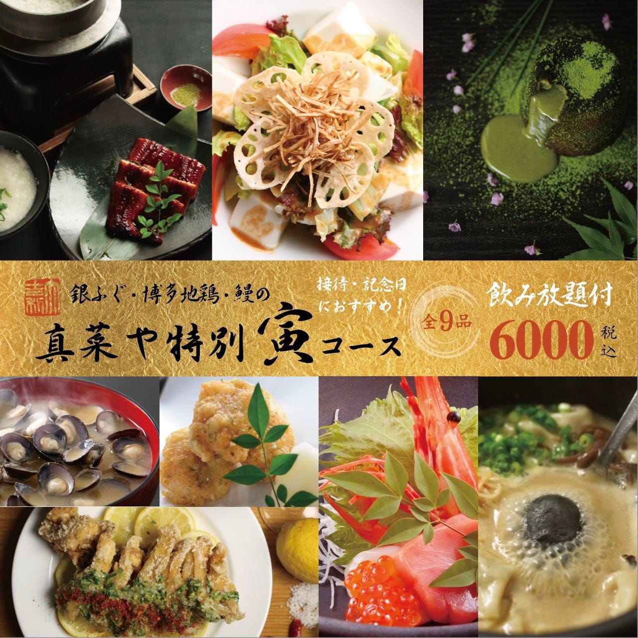 22年 最新グルメ 個室和席 真菜や 梅田茶屋町 茶屋町 中崎町 レストラン カフェ 居酒屋のネット予約 大阪版