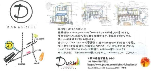 DUKES FUKUSHIMA