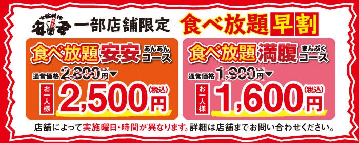 七輪焼肉 安安 追浜店